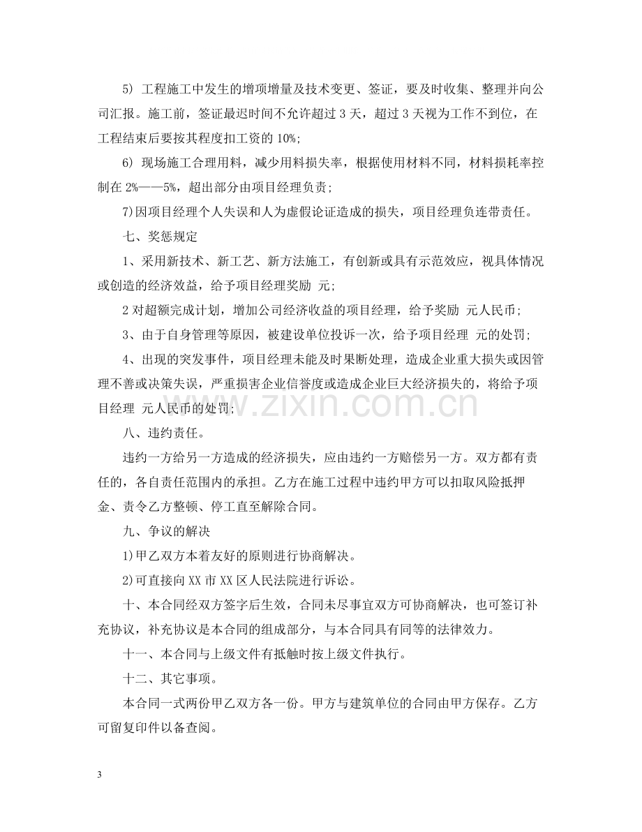 建筑项目经理聘用合同模板.docx_第3页