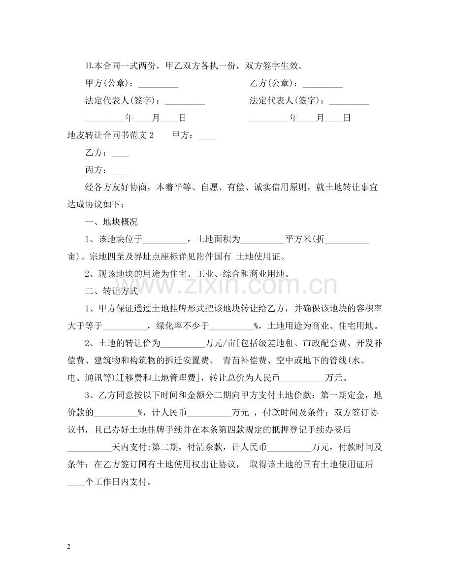 地皮转让合同书.docx_第2页