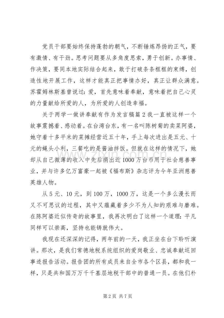 关于两学一做讲奉献有作为发言.docx_第2页