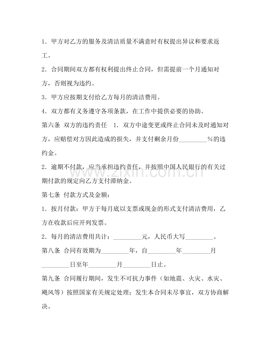 清洁员工合同书.docx_第2页