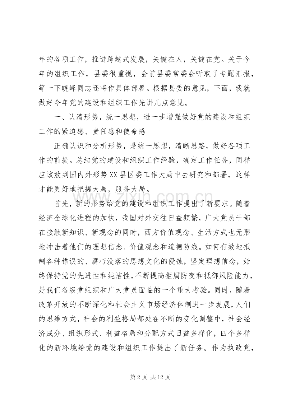 全县组织工作会议主持讲话.docx_第2页