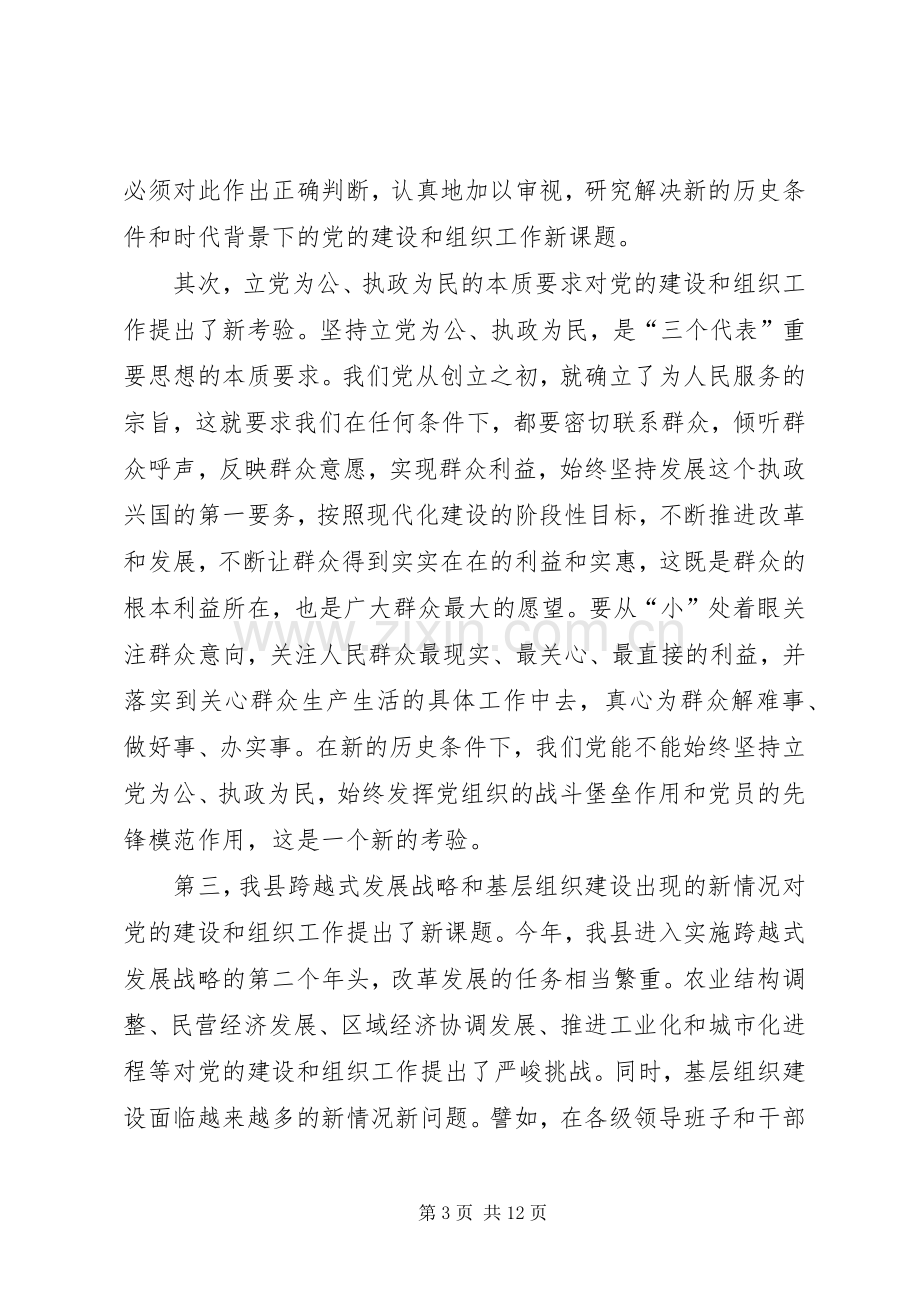 全县组织工作会议主持讲话.docx_第3页