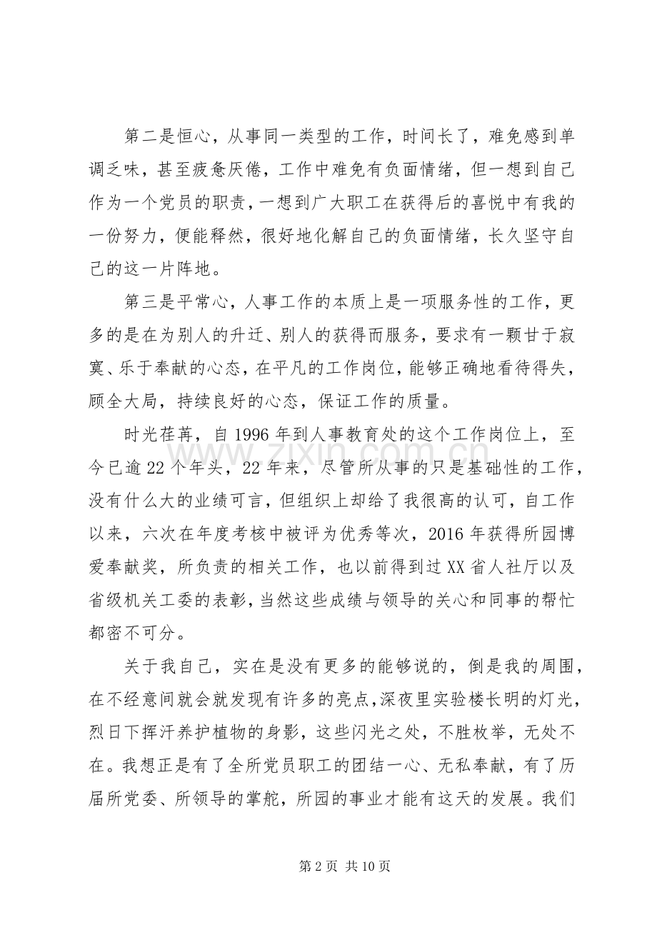 优秀党员演讲稿范文.docx_第2页