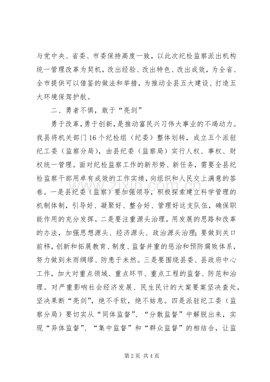 县委书记在监察分局成立仪式上的讲话.docx_第2页