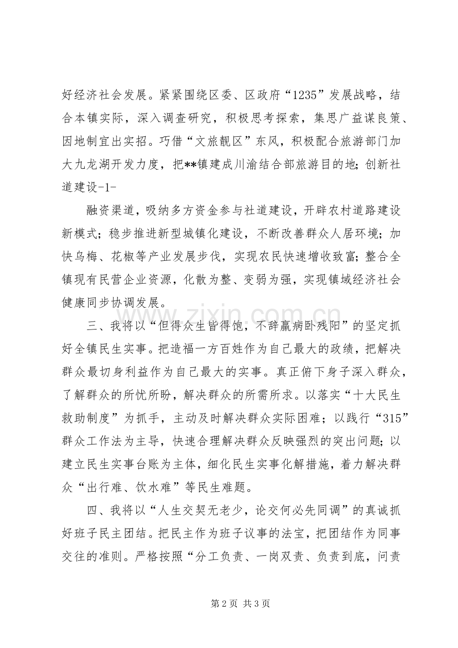 新近提拔和转任重要岗位干部廉政谈话会上的发言稿 (2).docx_第2页