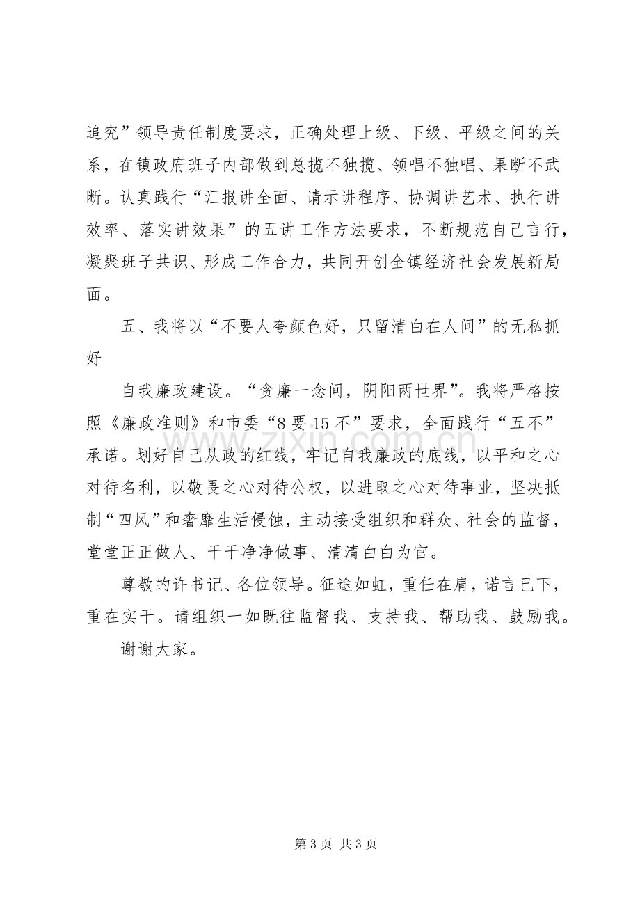 新近提拔和转任重要岗位干部廉政谈话会上的发言稿 (2).docx_第3页