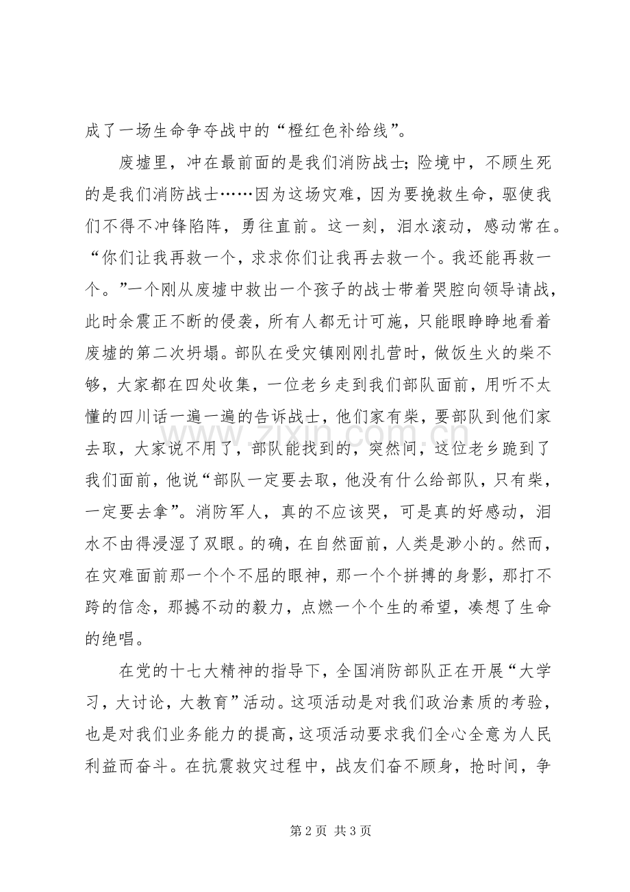 抗震救灾演讲稿：携手共进奉献忠诚.docx_第2页