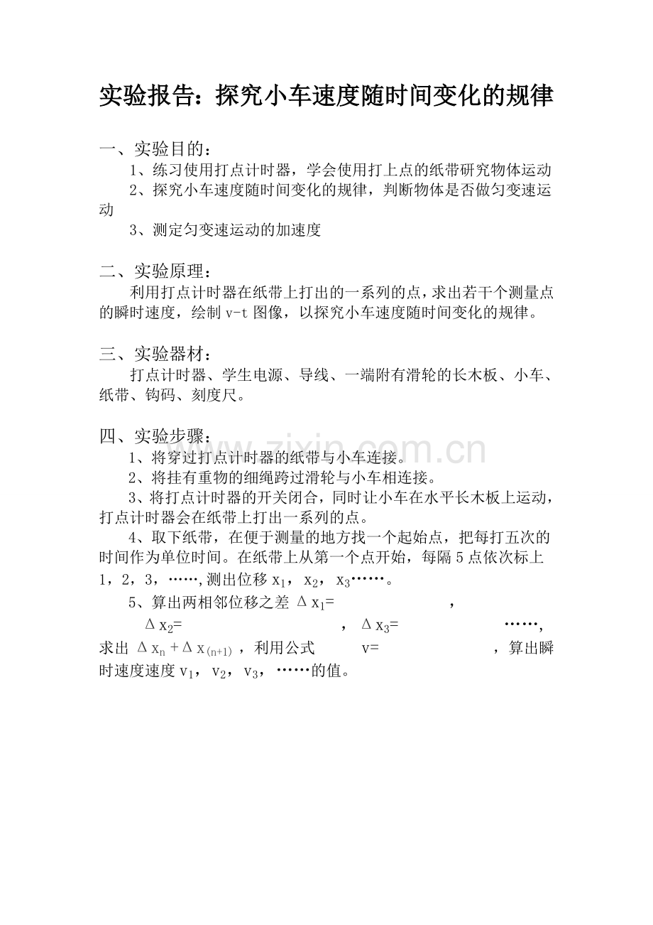 实验报告教师版.doc_第1页