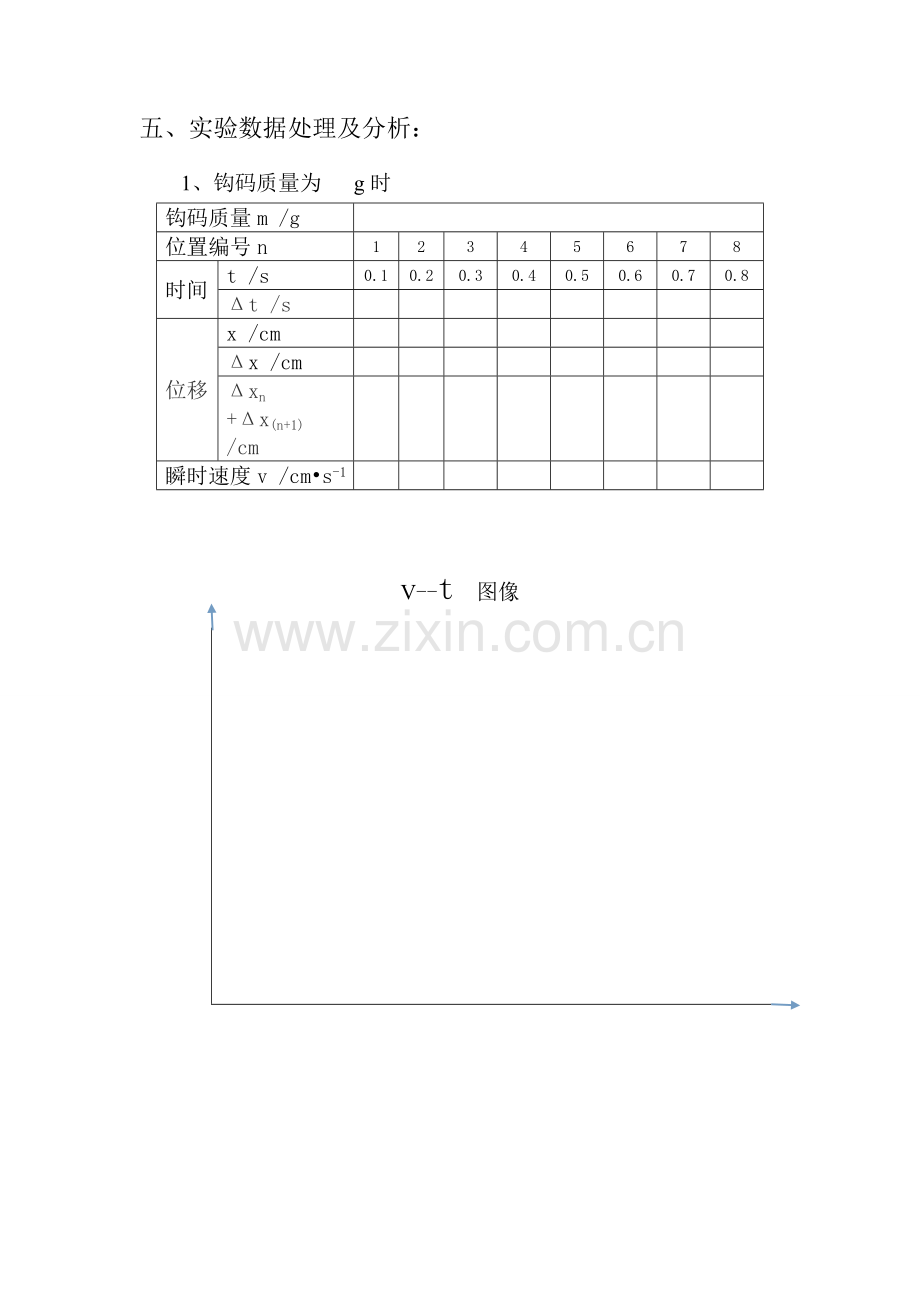 实验报告教师版.doc_第2页