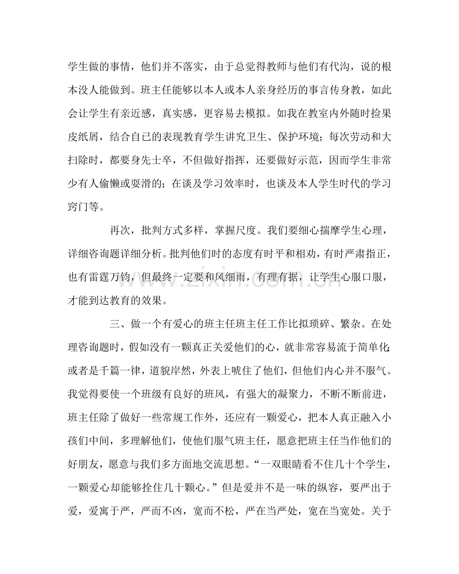 班主任工作范文班主任工作经验交流材料3.doc_第2页