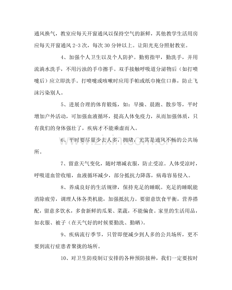 主题班会教案预防传染病主题班会.doc_第2页