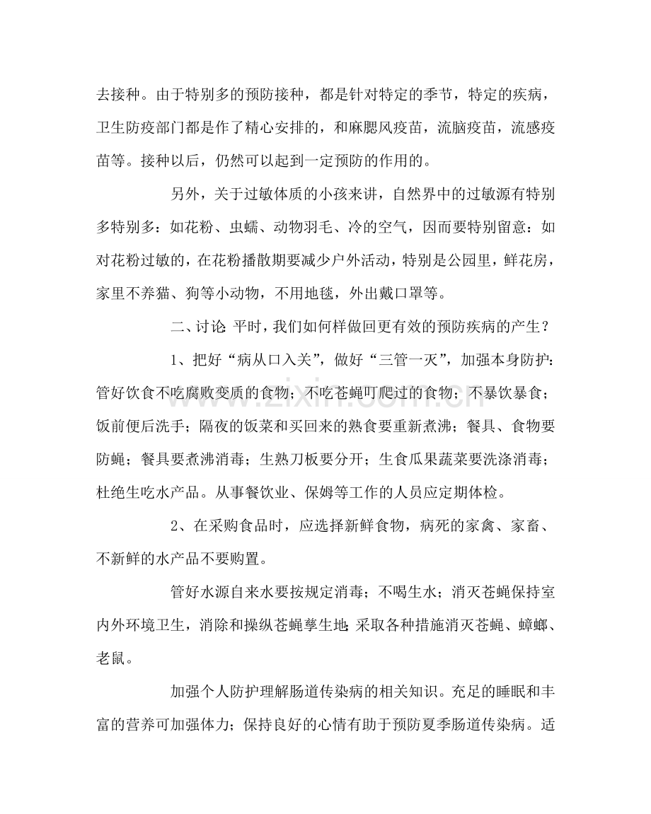 主题班会教案预防传染病主题班会.doc_第3页