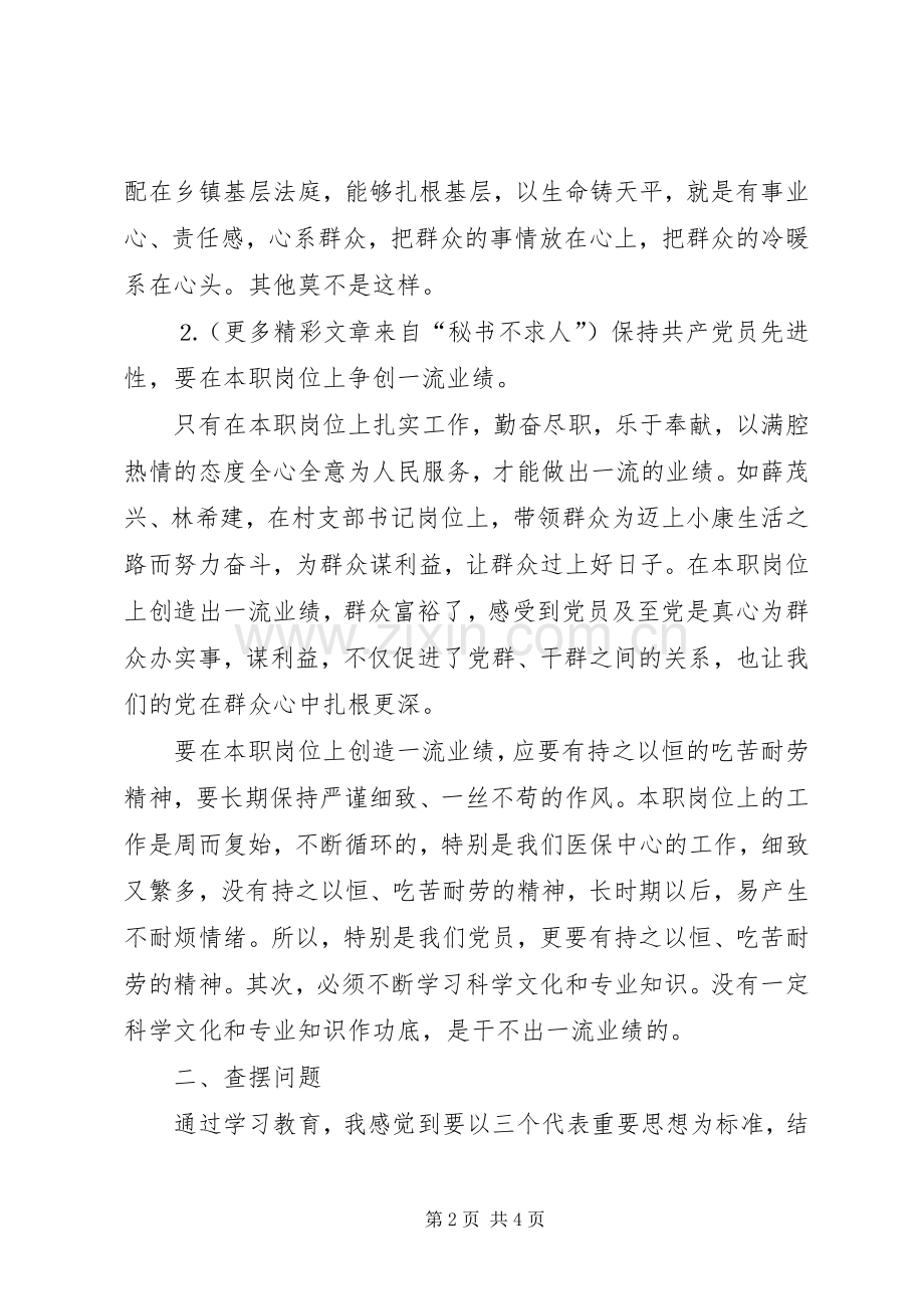 在学习先进典型会议上的发言稿 (3).docx_第2页