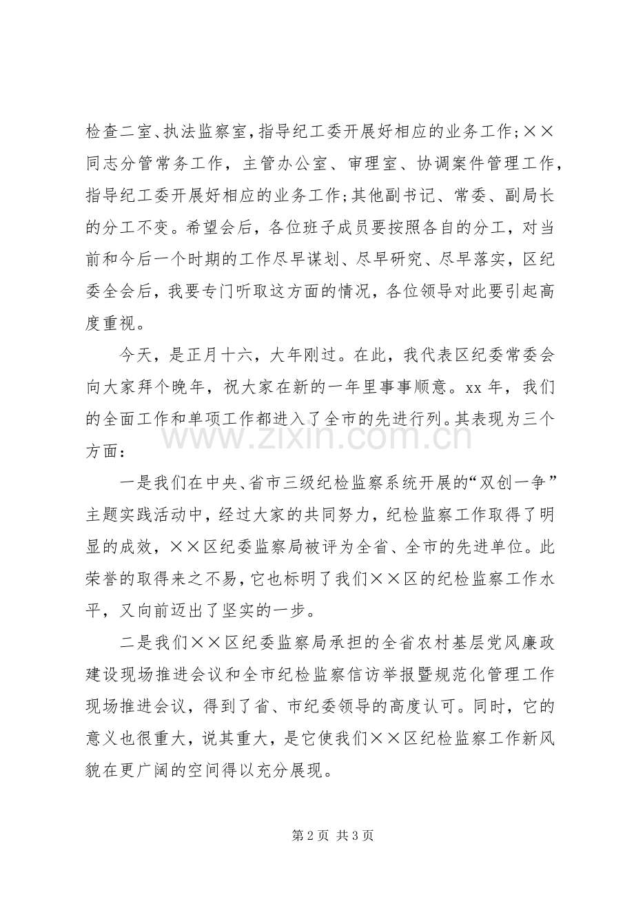 书记XX年春节后收心会讲话.docx_第2页