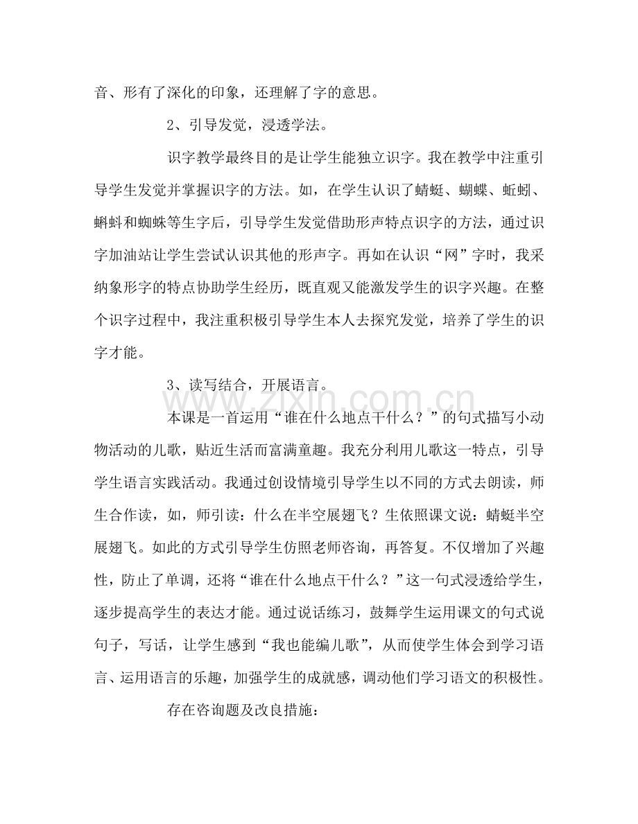 教师个人参考计划总结《田家四季歌》教学反思.doc_第2页