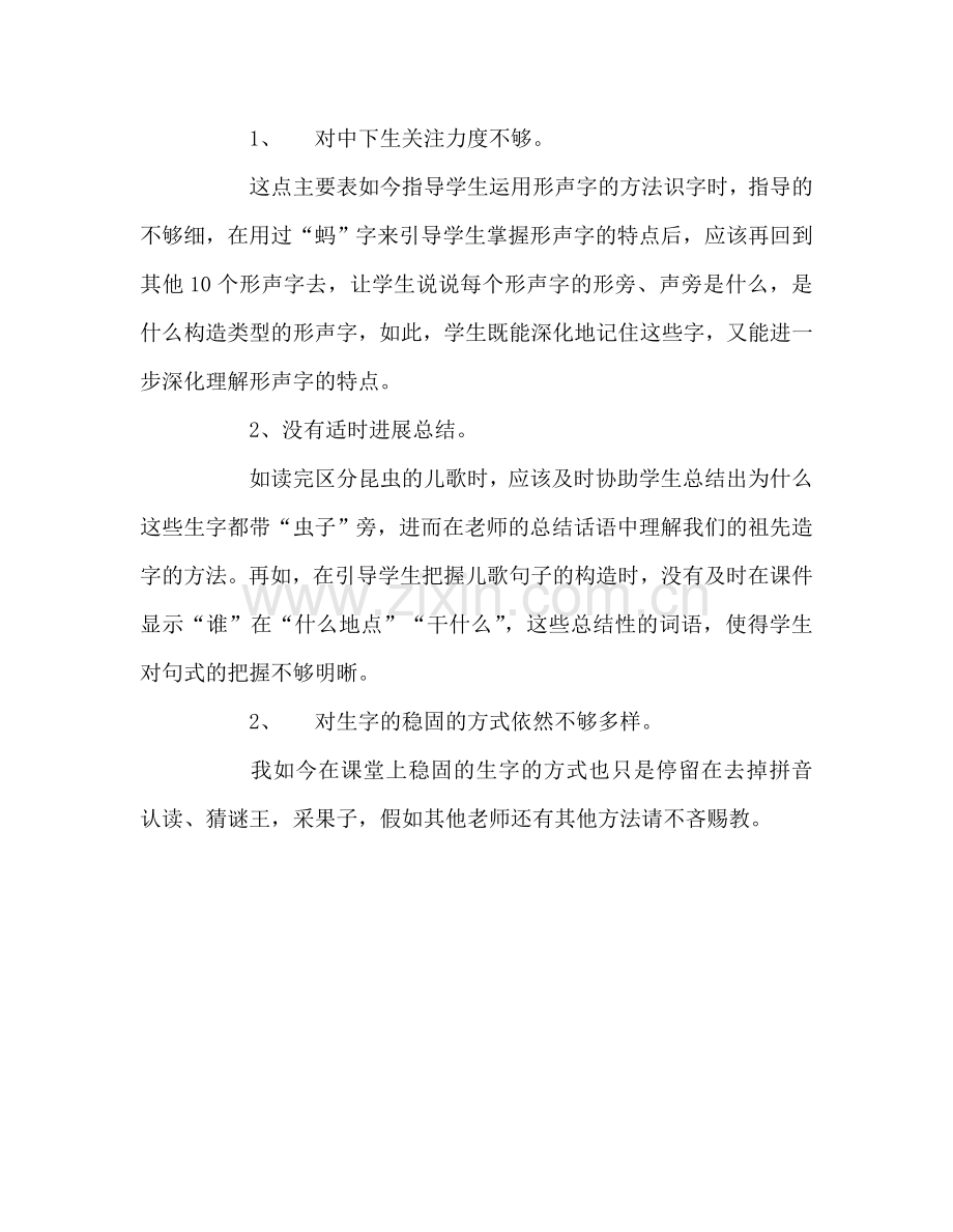 教师个人参考计划总结《田家四季歌》教学反思.doc_第3页