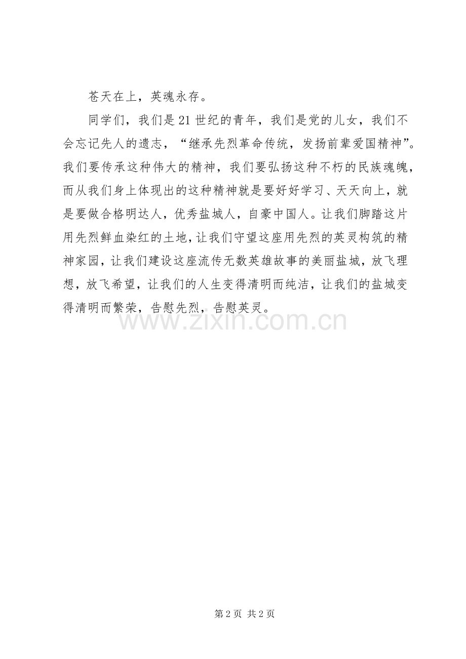 清明节领导讲话六.docx_第2页