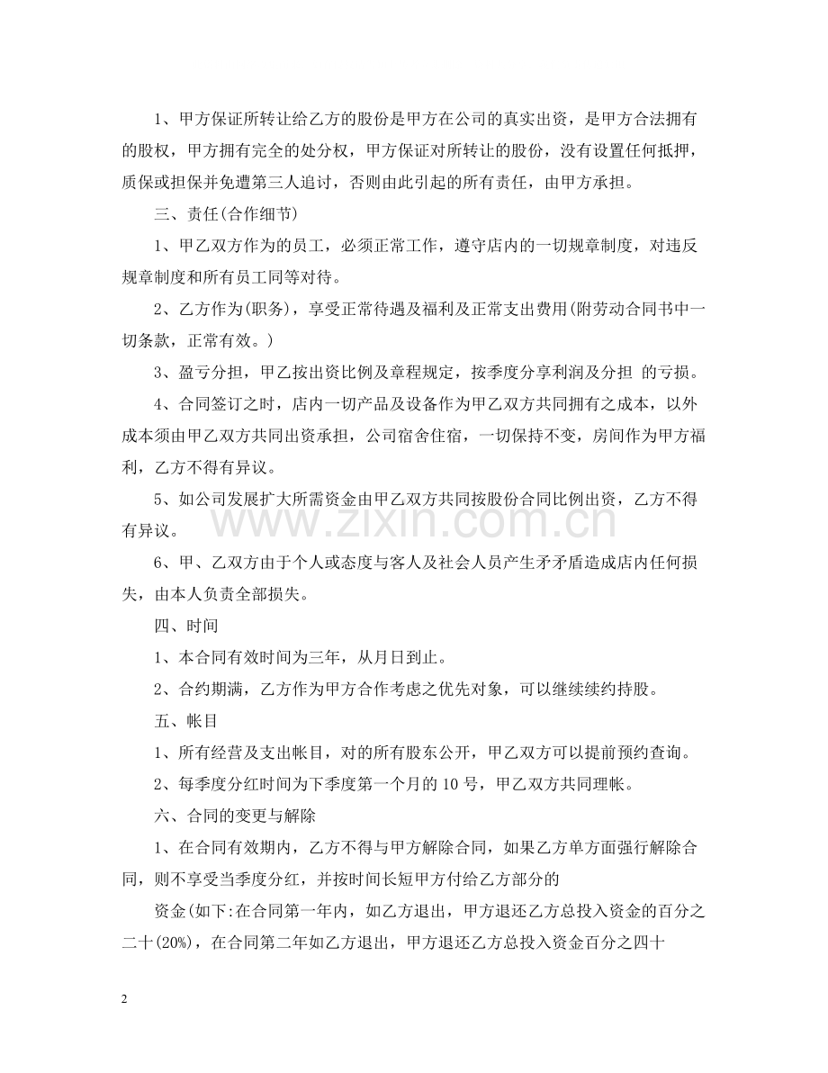 5篇有关店面的转让合同范文.docx_第2页