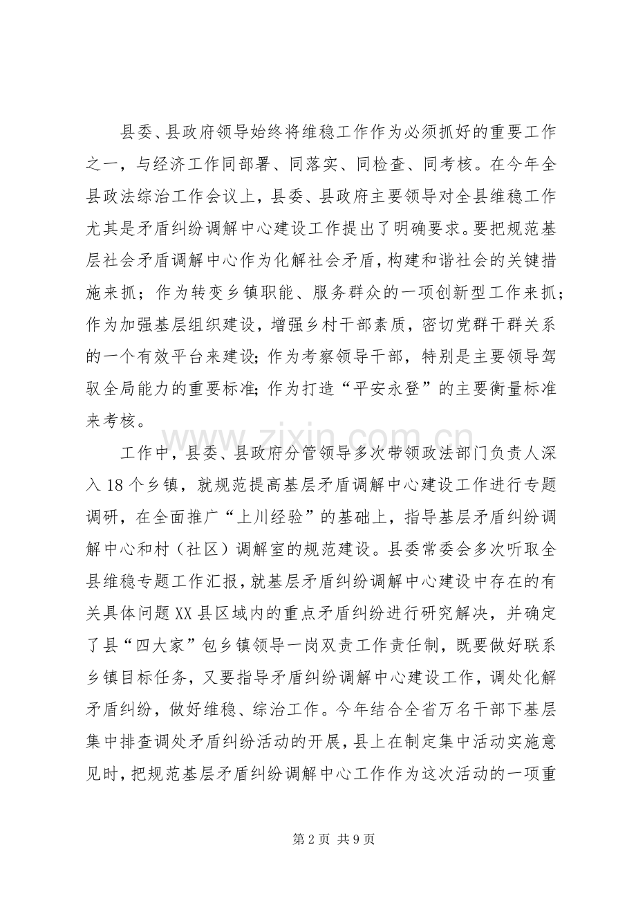 县人民调解委员在全省人民调解经验交流会上的发言材料致辞.docx_第2页