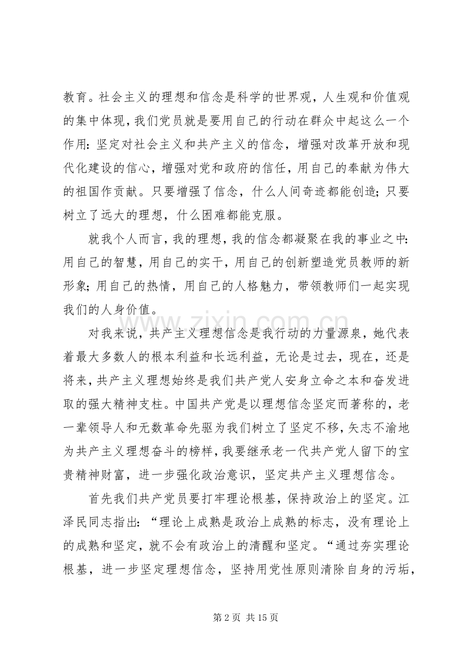 我的理想信念演讲稿.docx_第2页