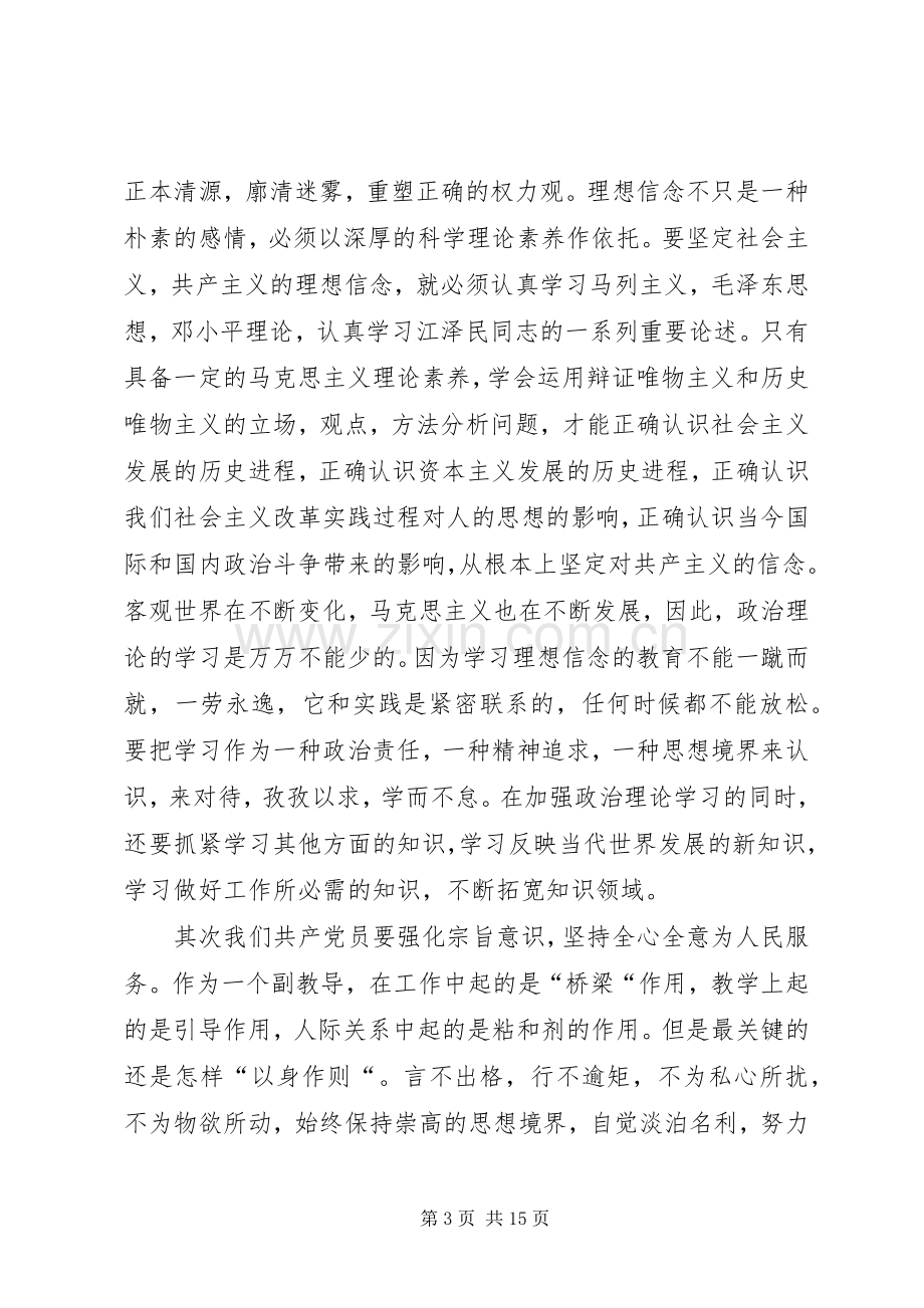 我的理想信念演讲稿.docx_第3页