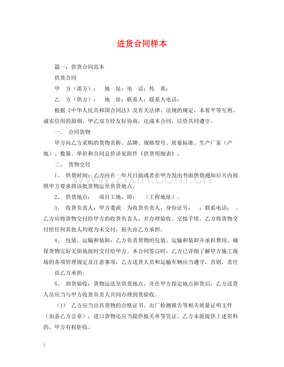 进货合同样本.docx_第1页