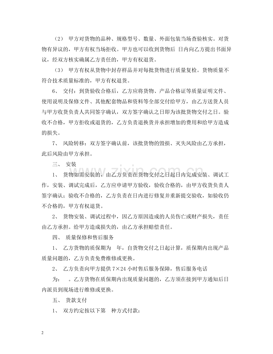 进货合同样本.docx_第2页