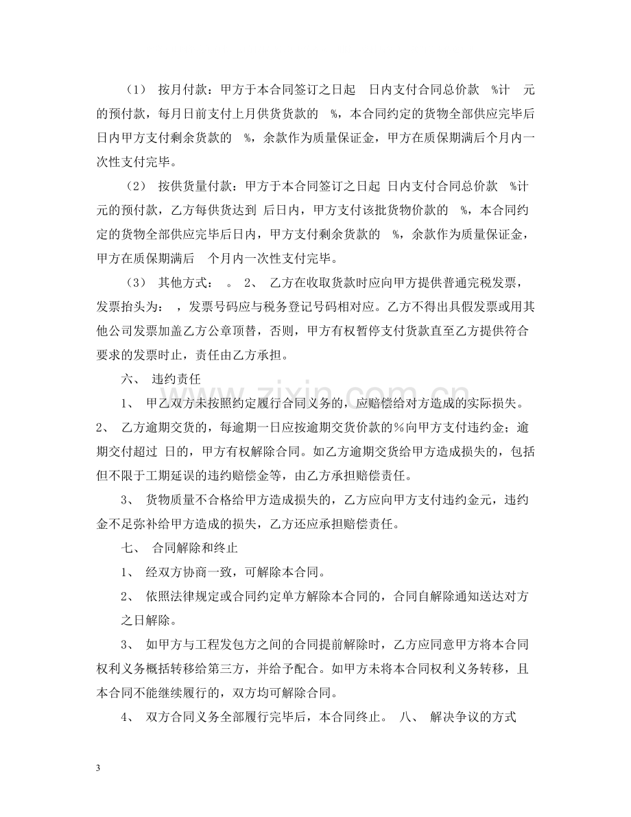 进货合同样本.docx_第3页