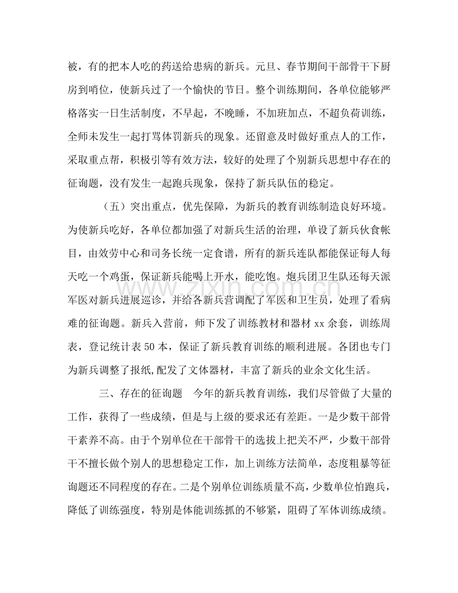 2024年某师新兵教育训练年终参考总结范文.doc_第2页