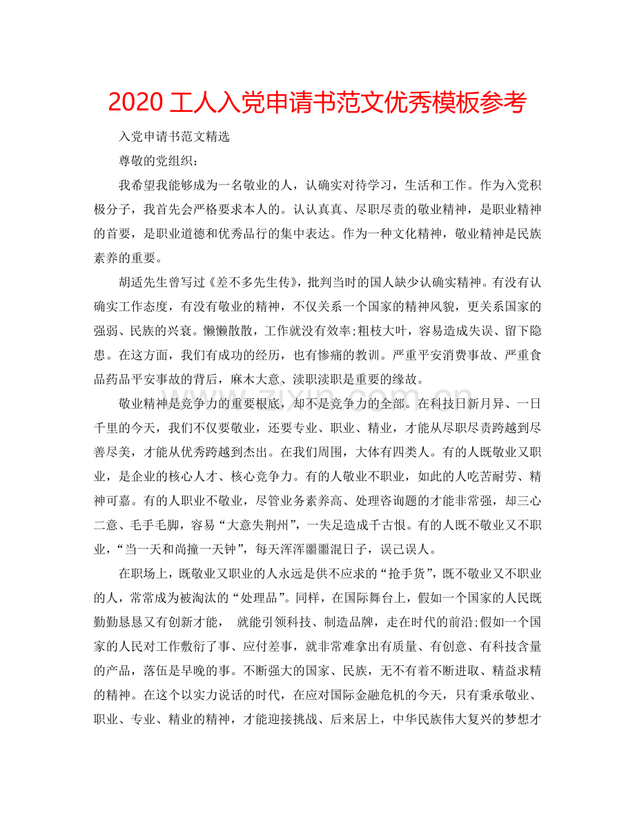 2024工人入党申请书范文优秀模板参考.doc_第1页