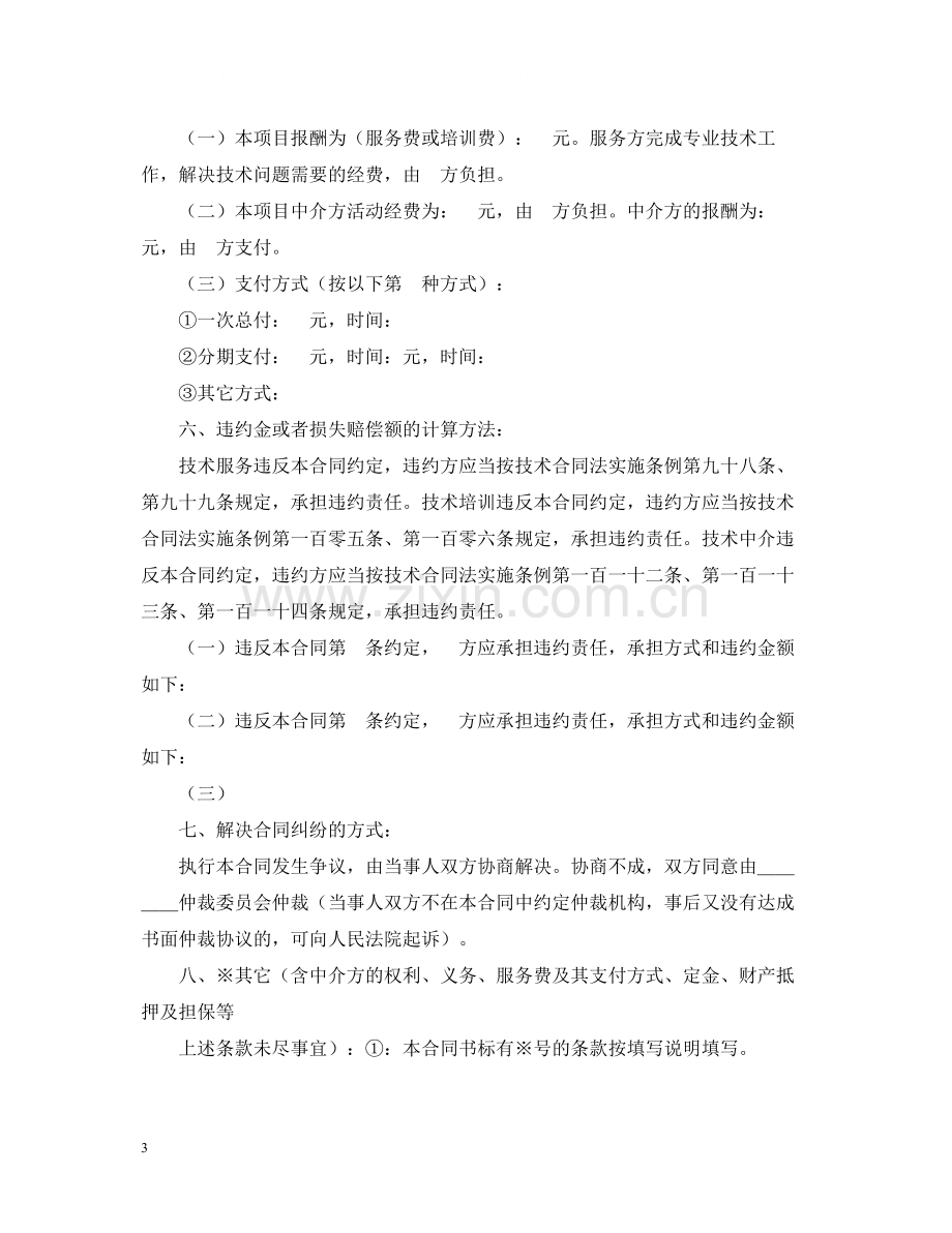 技术服务合同书（含技术培训技术中介）.docx_第3页