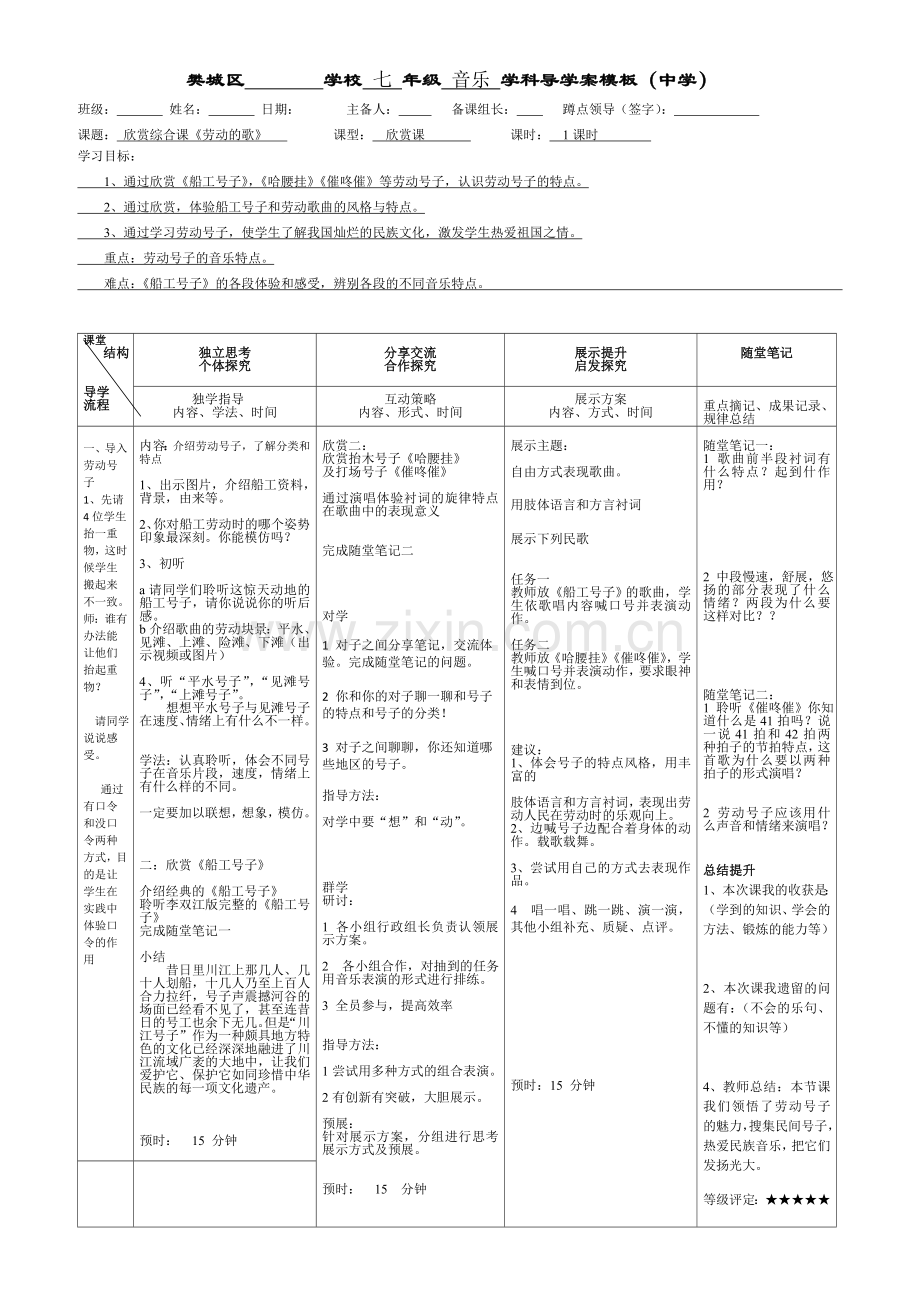 七年级第五单元劳动的歌第二课时.doc_第1页