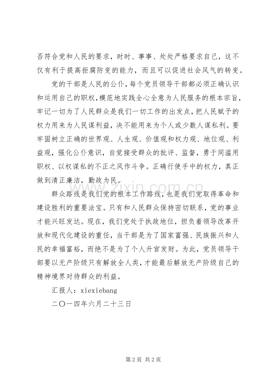 严以用权发言：正确行使人民赋予的权力5篇.docx_第2页