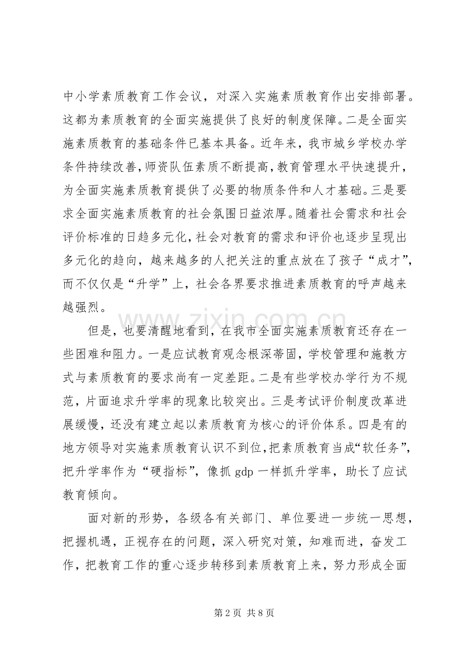 书记在素质教育工作会发言.docx_第2页