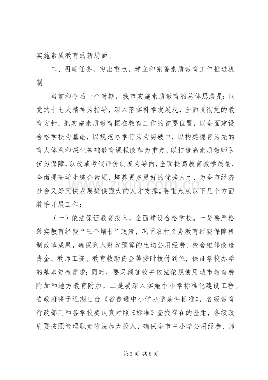 书记在素质教育工作会发言.docx_第3页