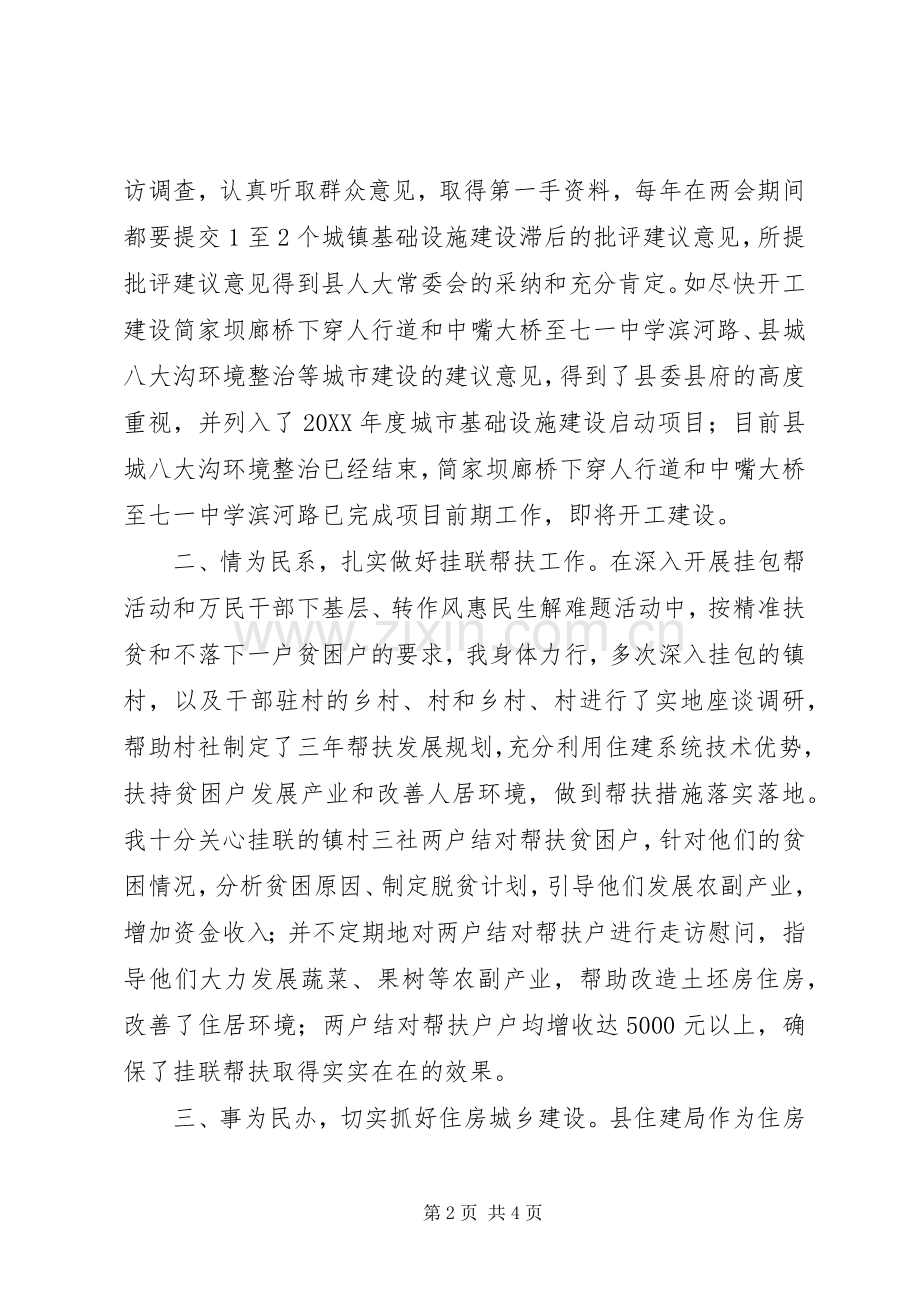 人大代表暨乡镇人大工作会领导发言稿 (2).docx_第2页