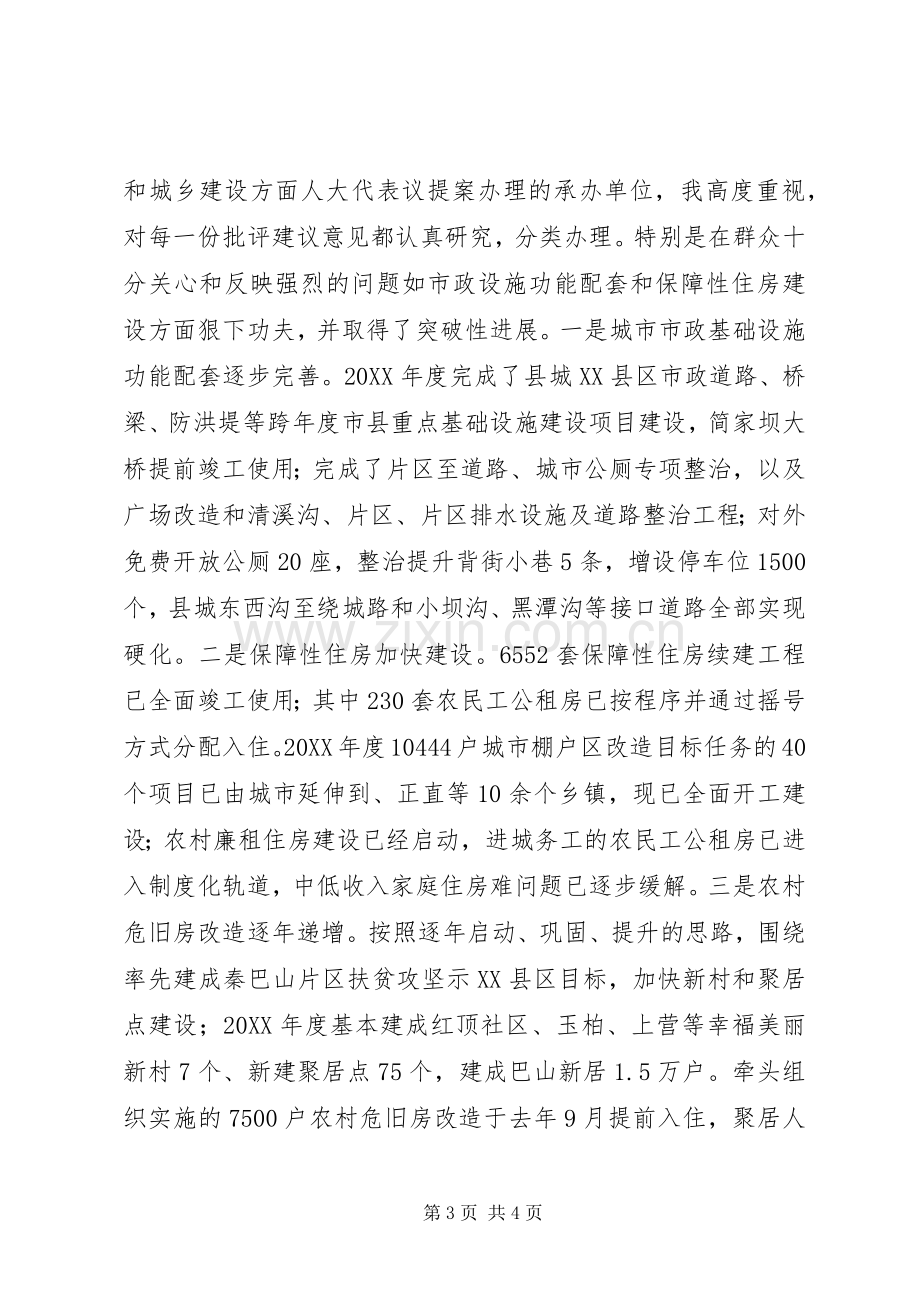 人大代表暨乡镇人大工作会领导发言稿 (2).docx_第3页