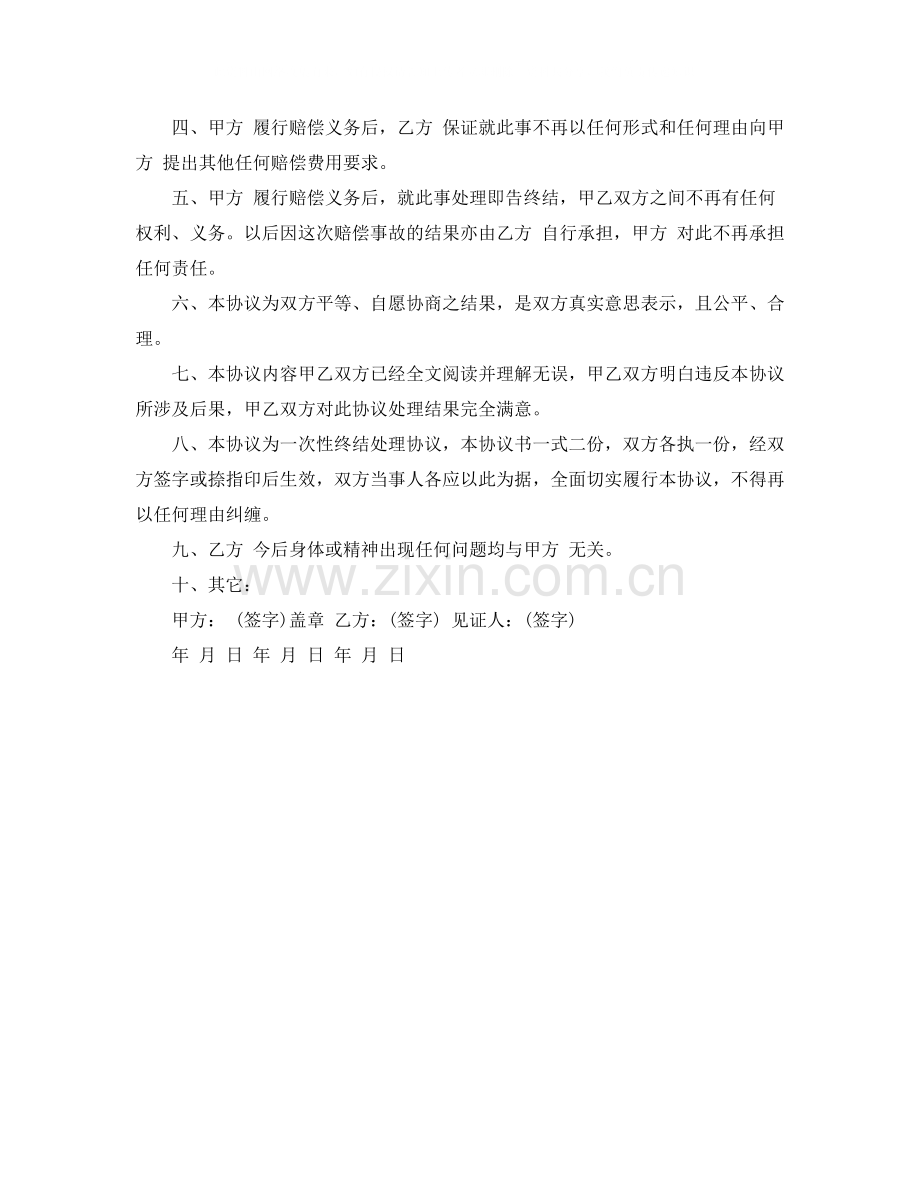 打架赔偿协议书范文.docx_第2页