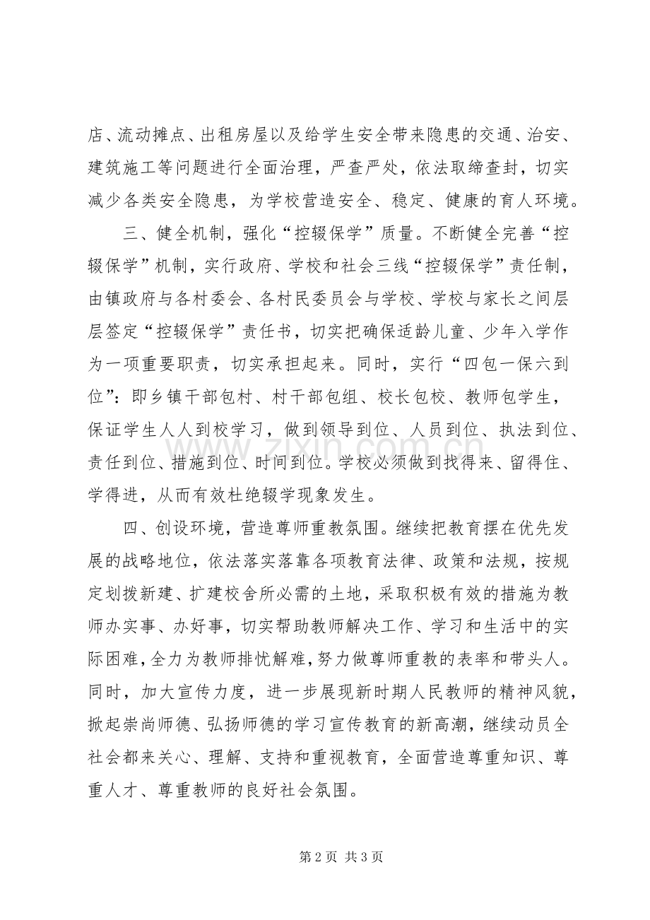 全市教育工作会议上的表态发言稿范文.docx_第2页