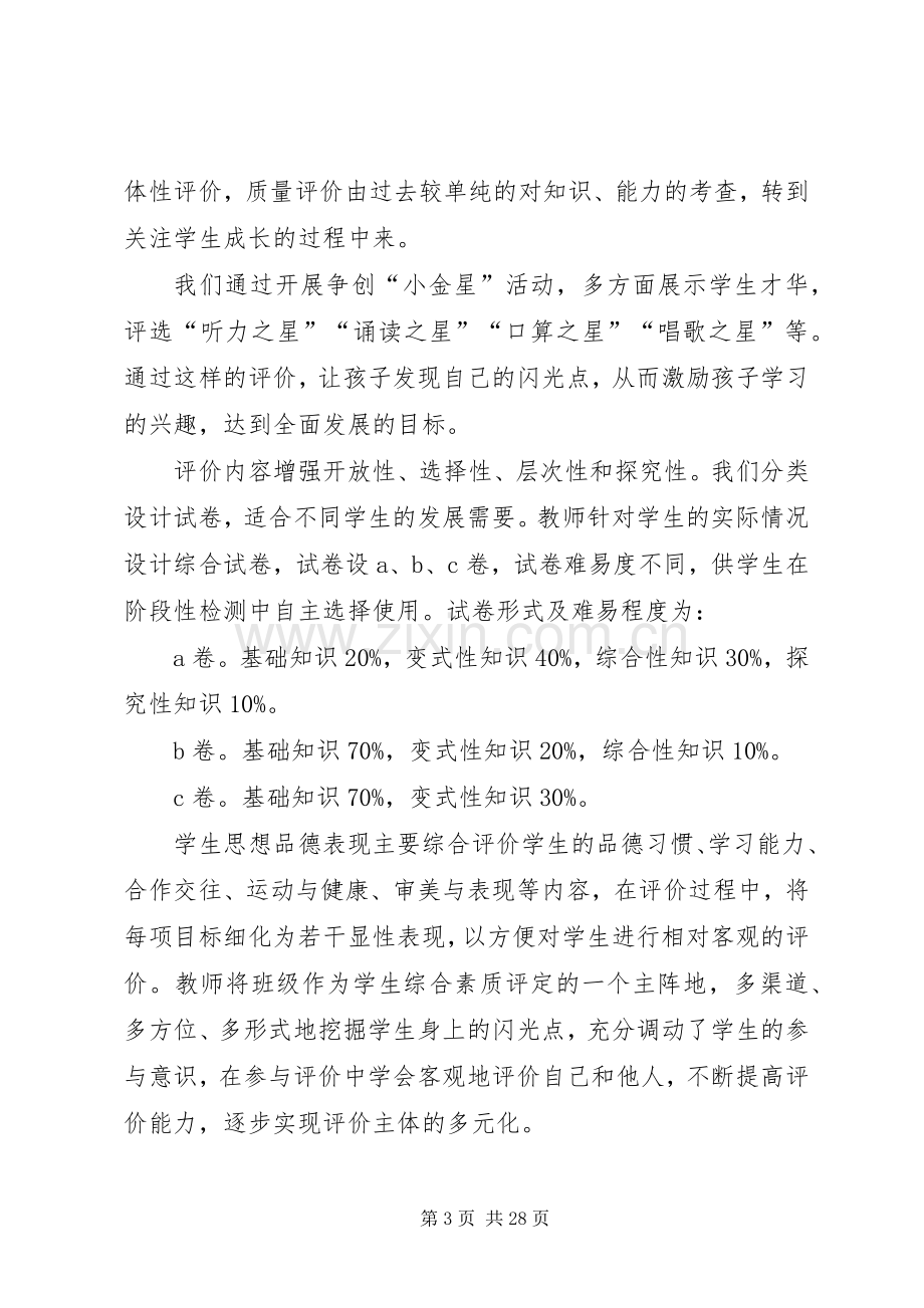 素质教育论坛发言稿.docx_第3页