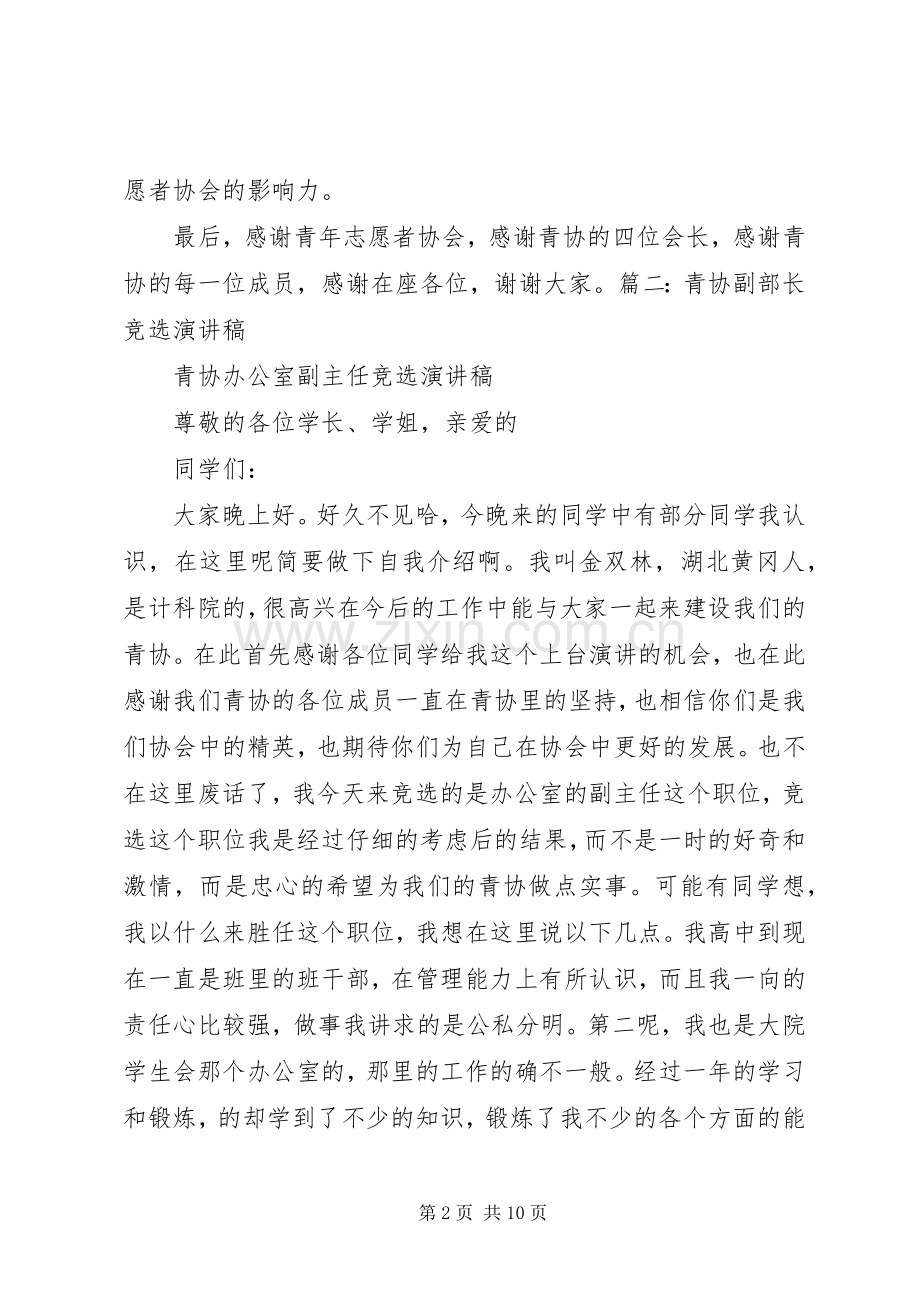 青协项目部部长竞选演讲稿范文.docx_第2页