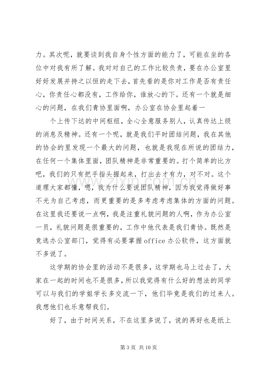 青协项目部部长竞选演讲稿范文.docx_第3页