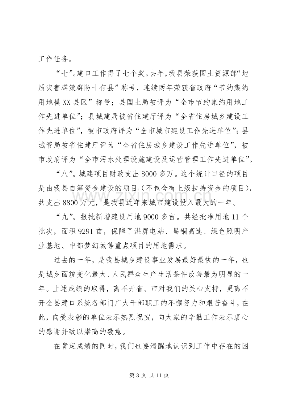 县长在建口推进会发言稿.docx_第3页