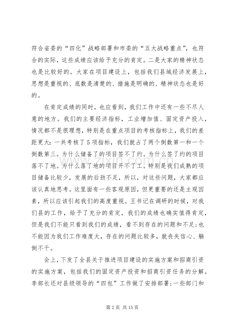 书记在XX县区建设会上的发言稿 (2).docx_第2页