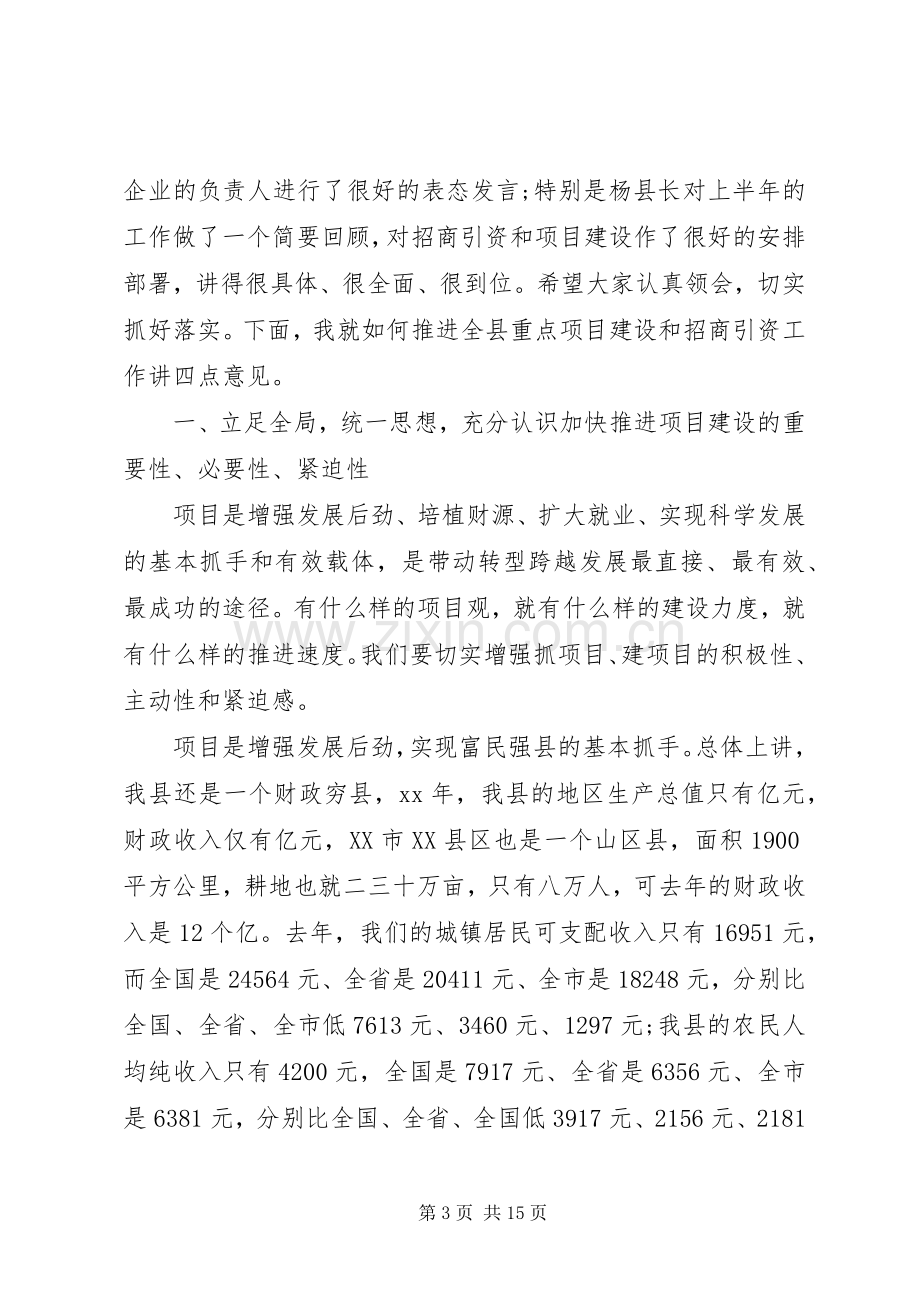 书记在XX县区建设会上的发言稿 (2).docx_第3页