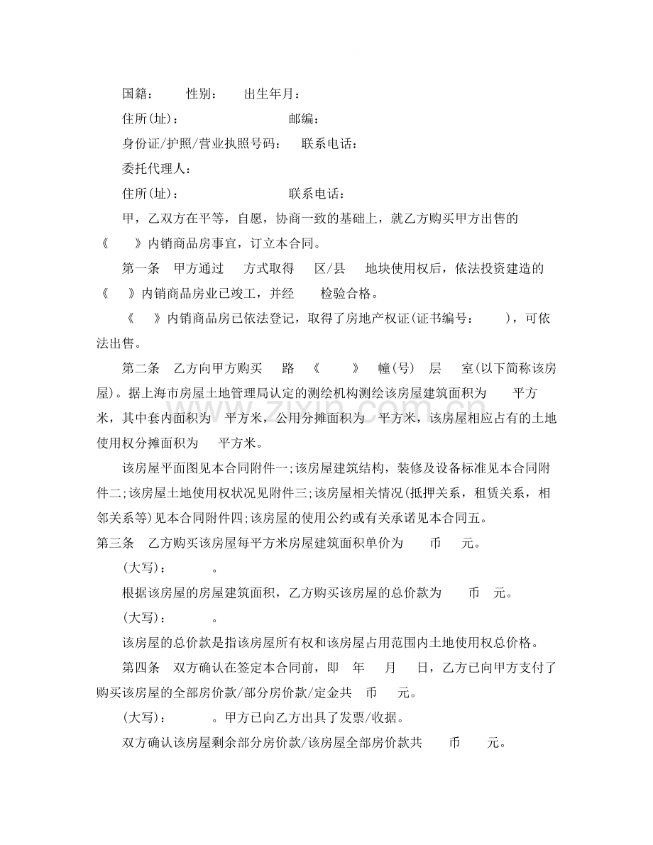 上海市内销商品房出售合同范本.docx_第2页