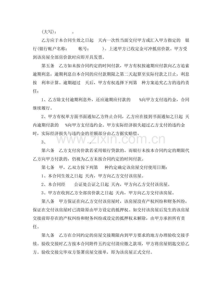 上海市内销商品房出售合同范本.docx_第3页