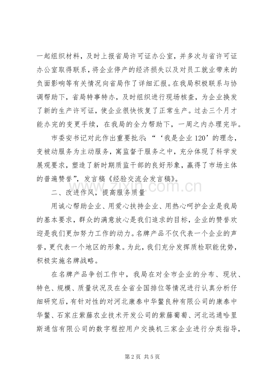 经验交流会发言.docx_第2页