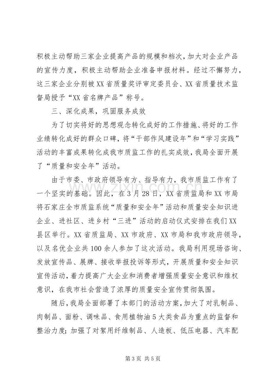 经验交流会发言.docx_第3页