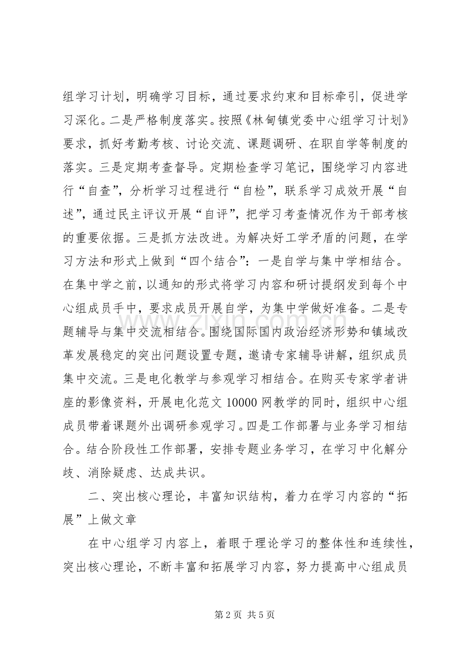 党委经验交流座谈会发言稿.docx_第2页